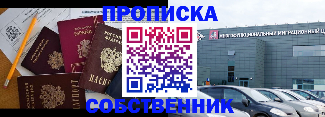 купить прописку в Чулыме